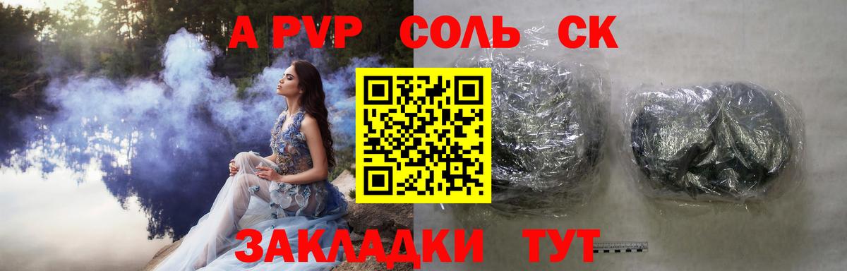 A PVP Соль  Alfa_PVP  где купить наркотик  A-PVP СК КРИС  Вход с VPN  Томск 