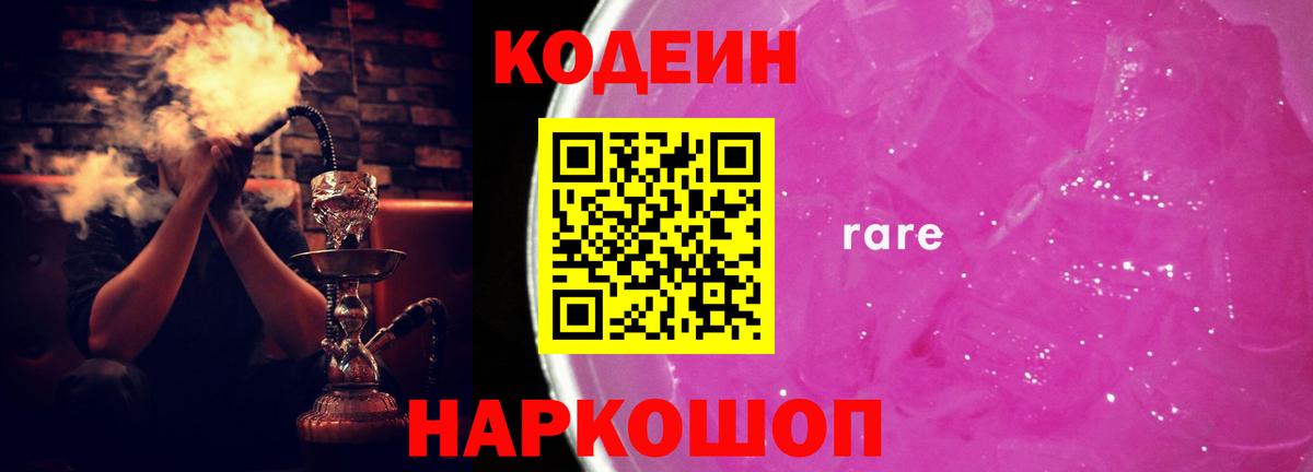 Кодеиновый сироп Lean напиток Lean (лин)  Вход с VPN  Томск  Codein напиток Lean (лин) 
