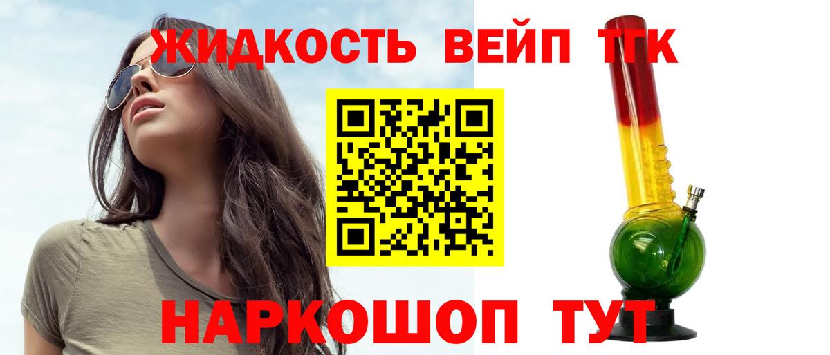 ТГК гашишное масло Томск